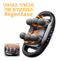מכשיר עיסוי מקצועי לשחרור שרירים עמוק ויעיל